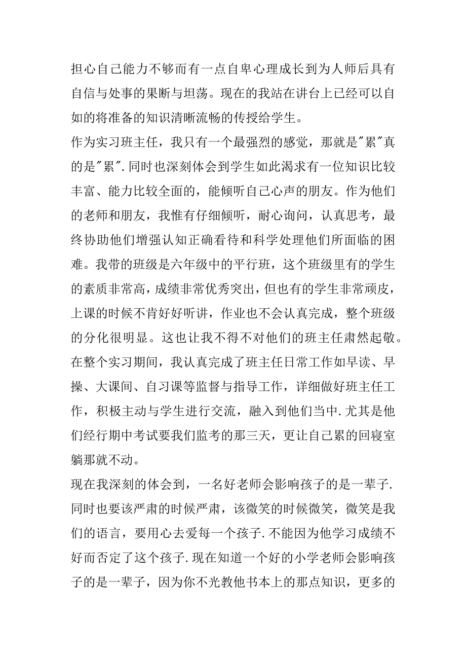 2023年教育实习心得字_第3页