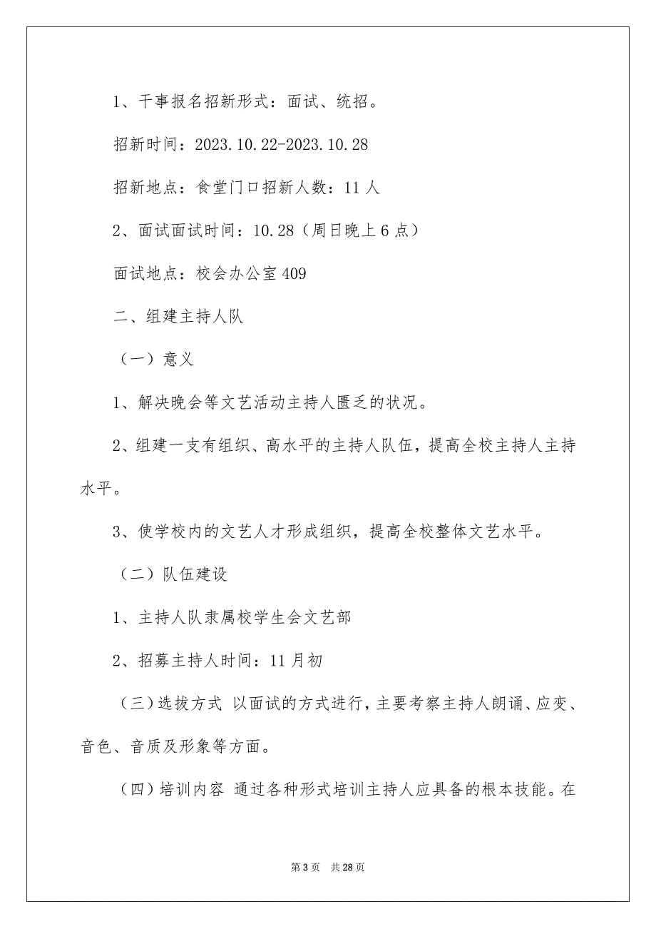 2023年计划书学生724范文.docx_第3页