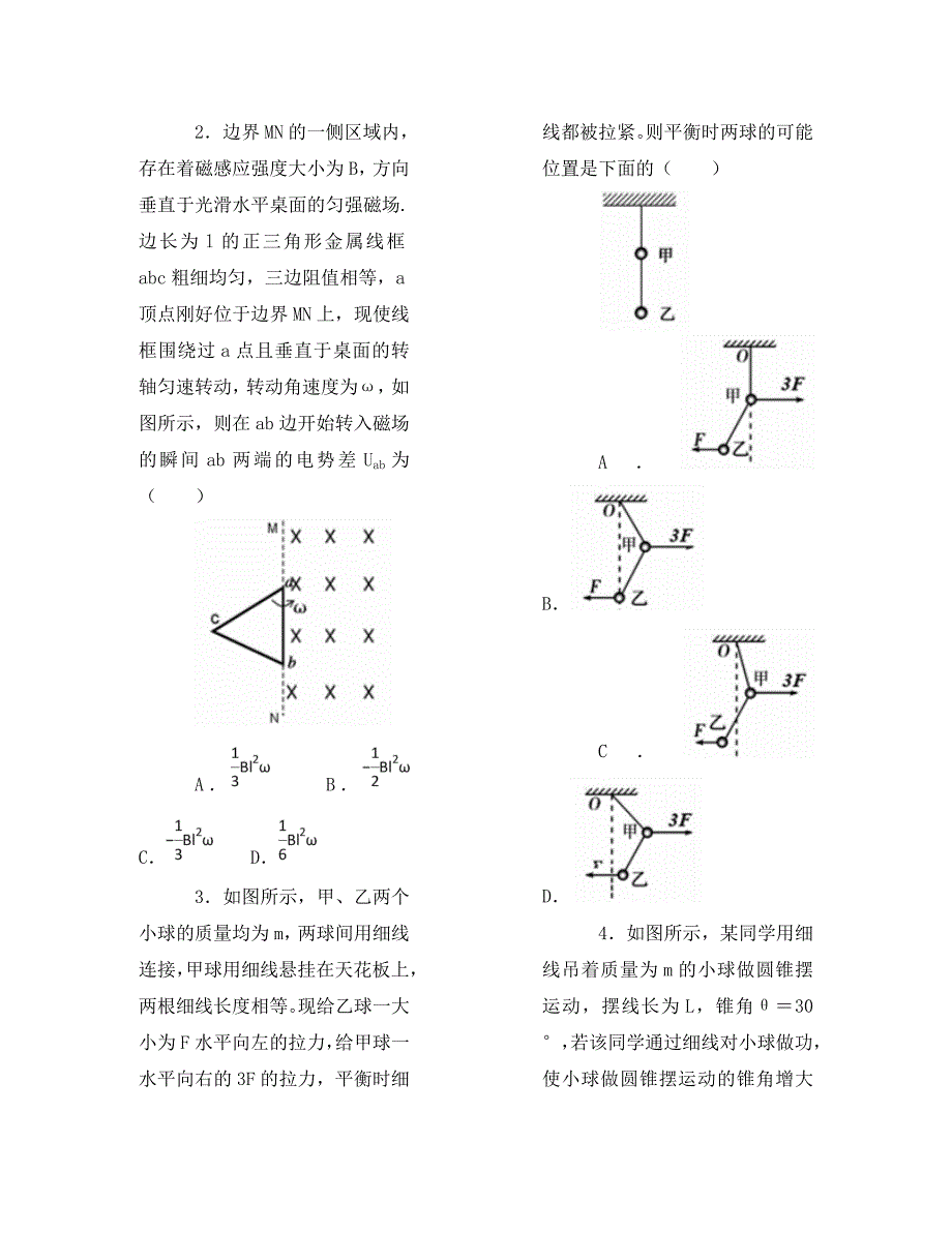 河北省武邑中学高三物理上学期期末考试试卷含解析_第2页