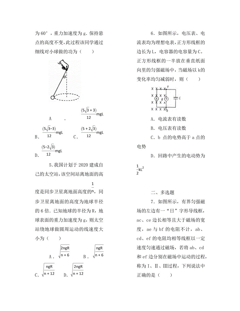 河北省武邑中学高三物理上学期期末考试试卷含解析_第3页