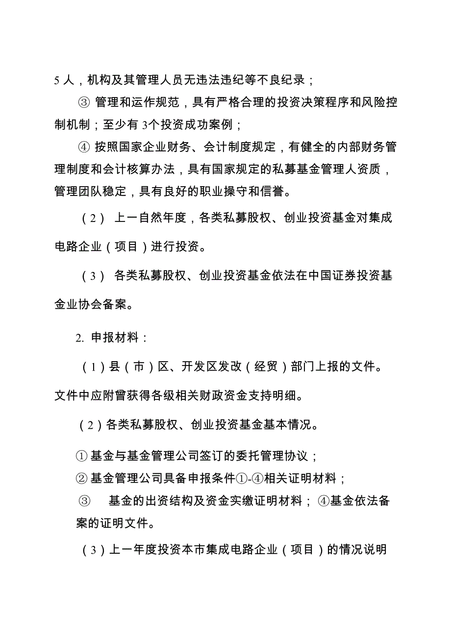 合肥加快推进软件产业和集成电路产业发展的若干政策_第3页