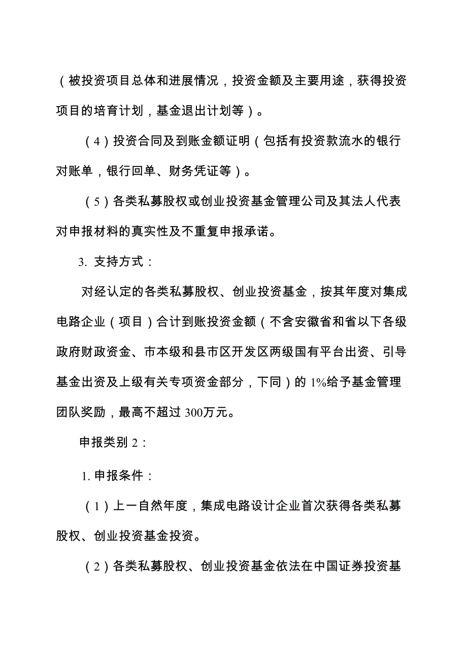 合肥加快推进软件产业和集成电路产业发展的若干政策_第4页