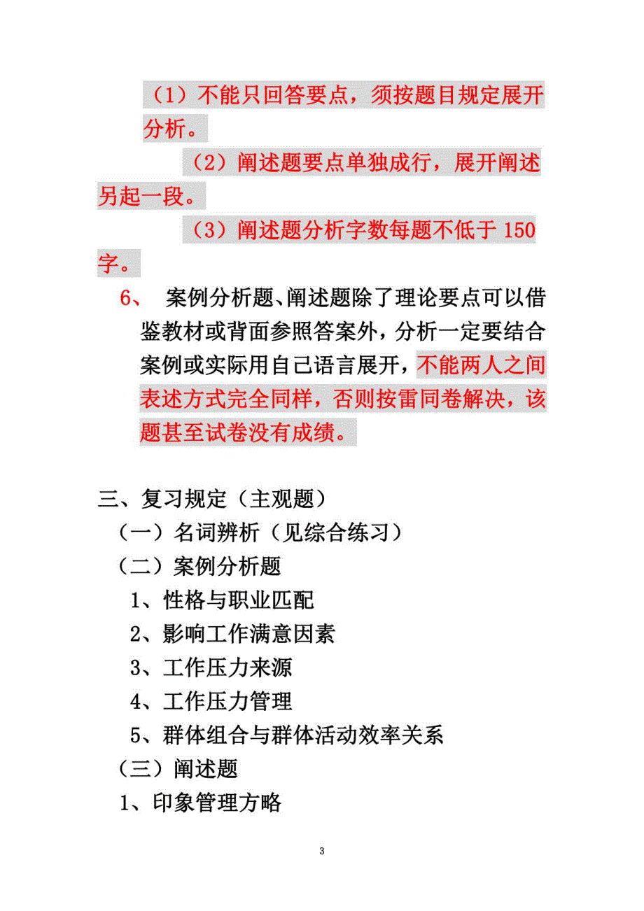 2021年度5月《管理心理学》期末复习资料学生专用_第3页