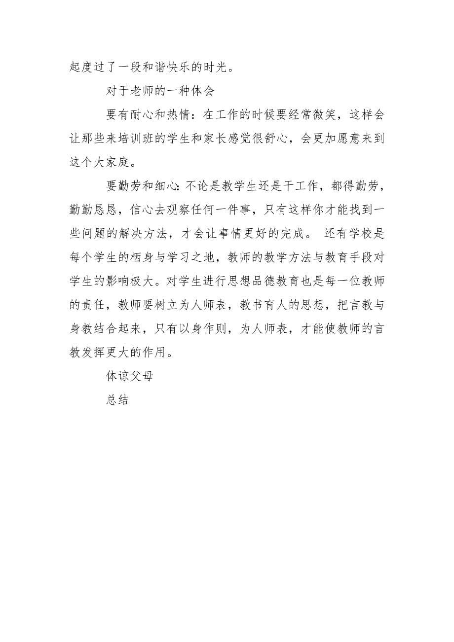 最新大学生三下乡.实践报告范文.docx_第5页