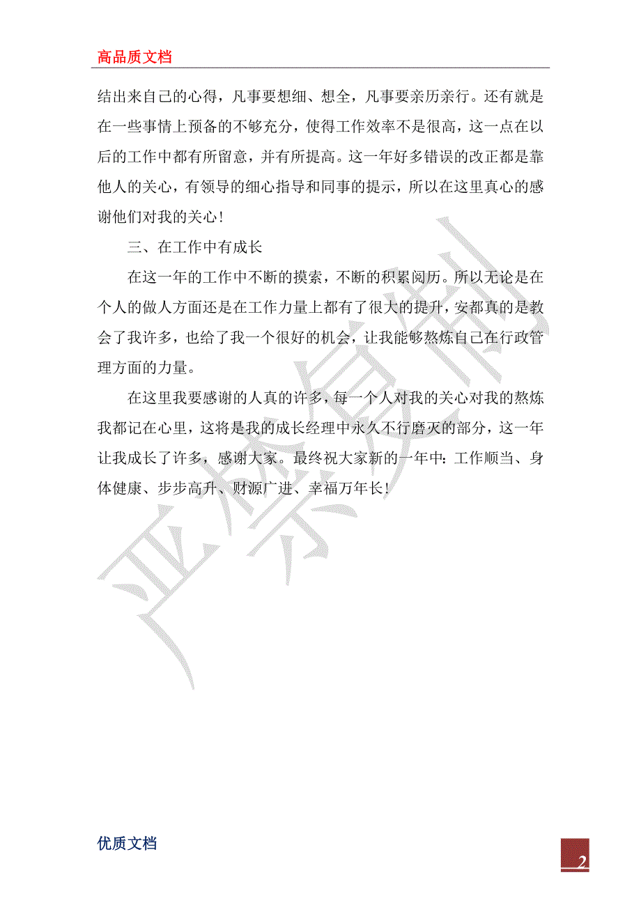 2023-2024年学校行政人事个人年终工作总结模板_第2页