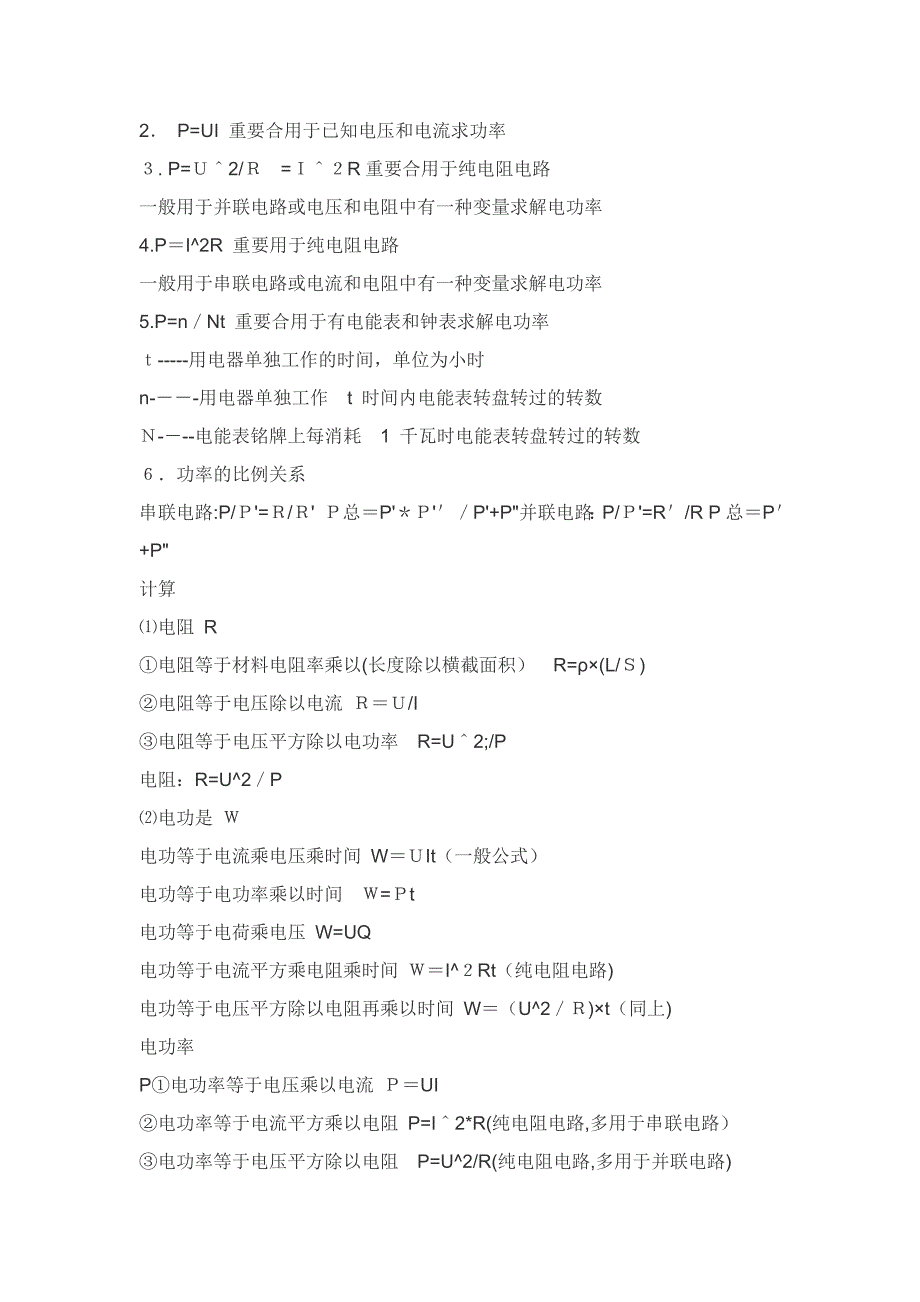 电功率的计算方法_第3页