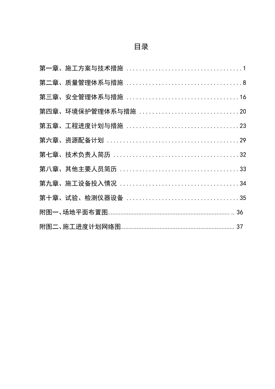 场地平整及围挡施工组织设计技术标_第1页