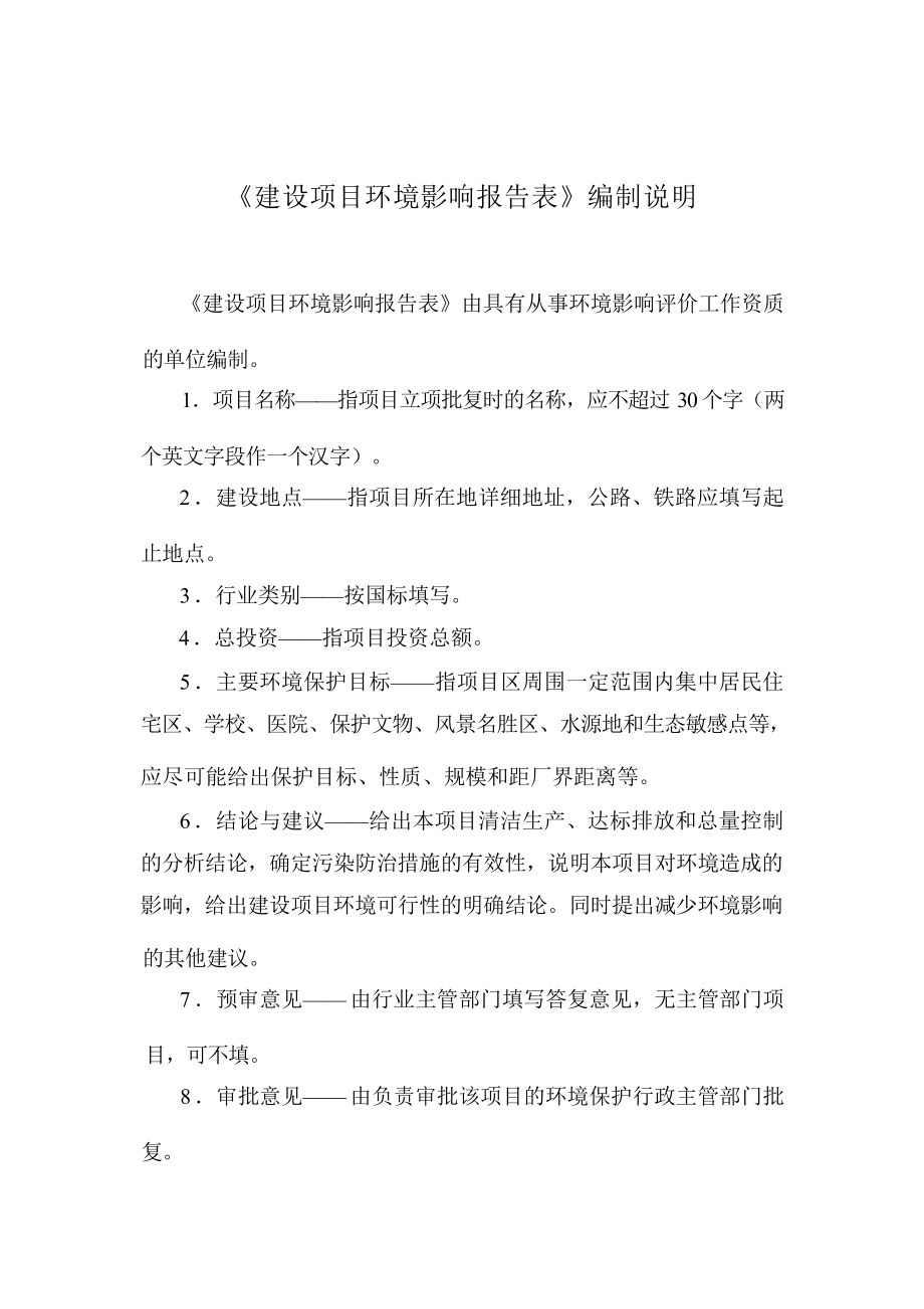 海南玖逸行汽车服务有限公司汽车维修项目 环评报告.docx_第3页