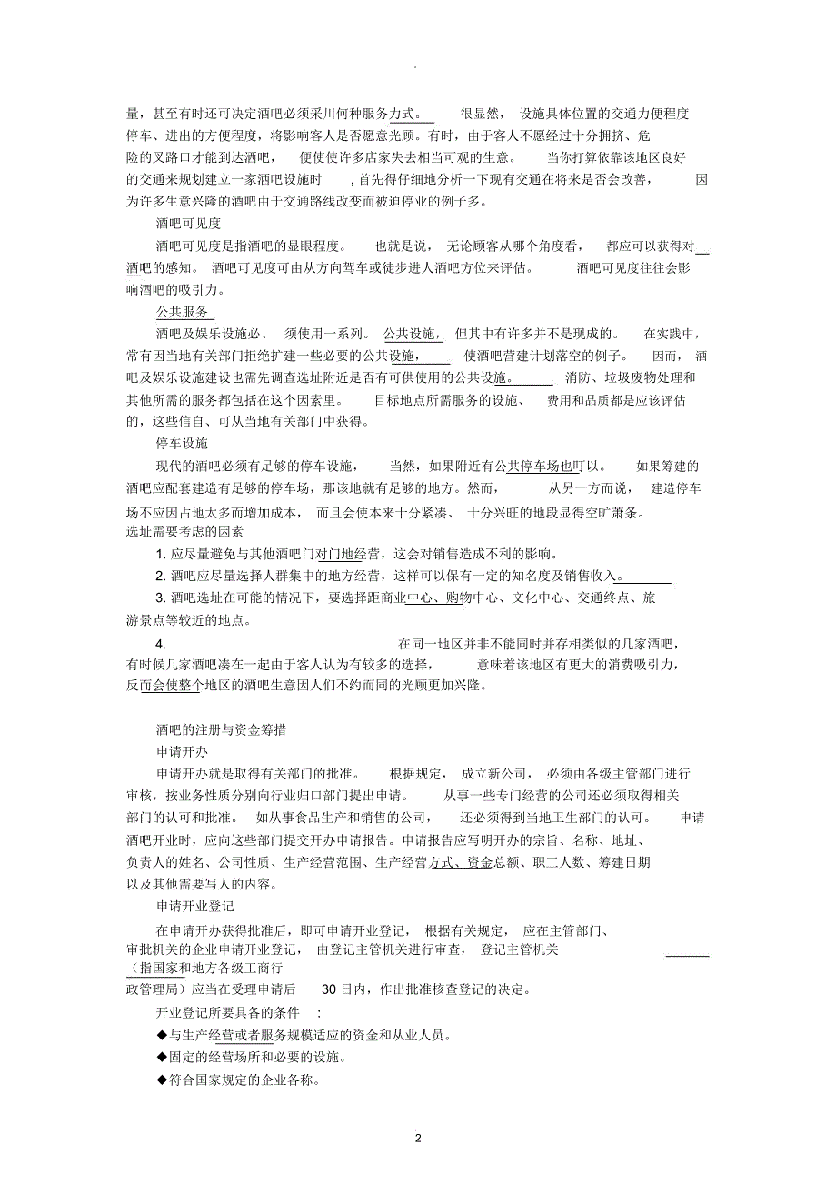 酒吧管理及营销方案_第3页