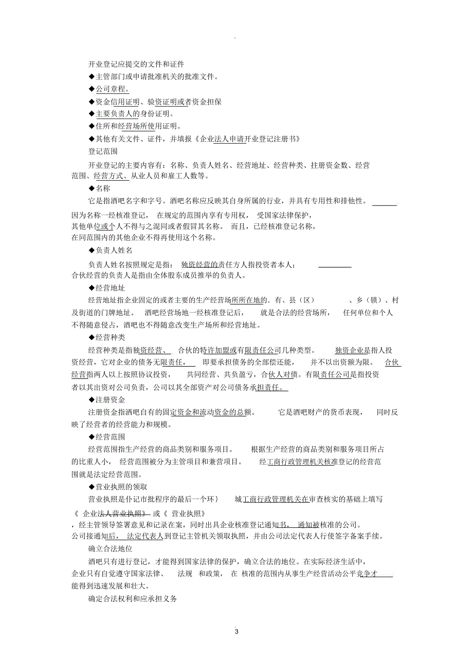 酒吧管理及营销方案_第4页