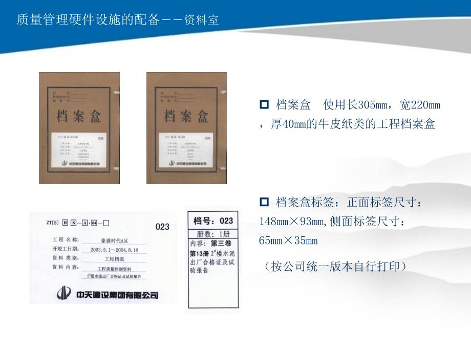 中天五建项目工程管理交底材料资料整编课件_第4页