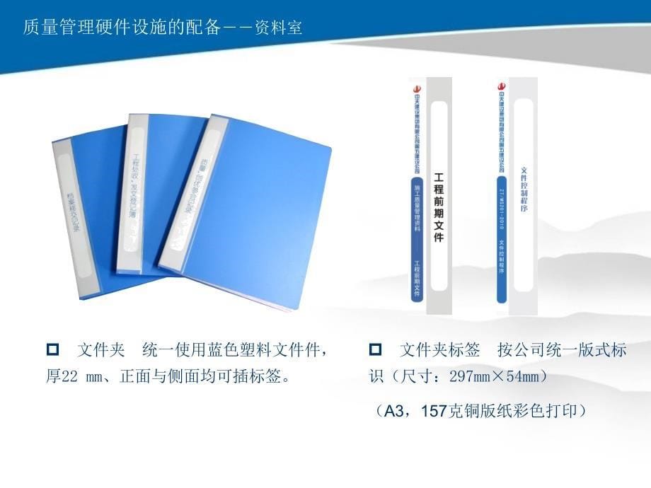 中天五建项目工程管理交底材料资料整编课件_第5页