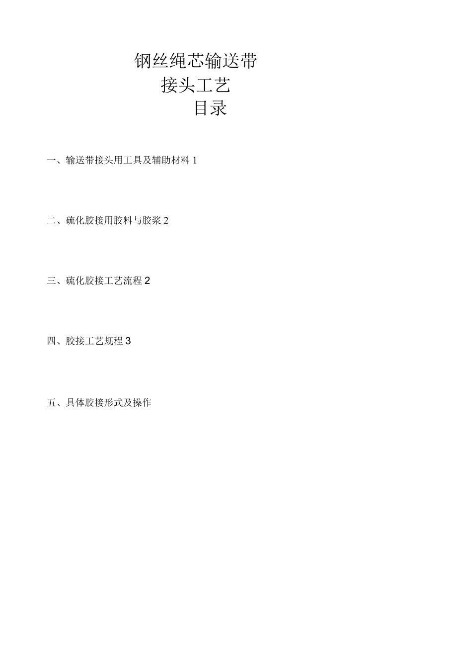 钢丝皮带接头_第1页