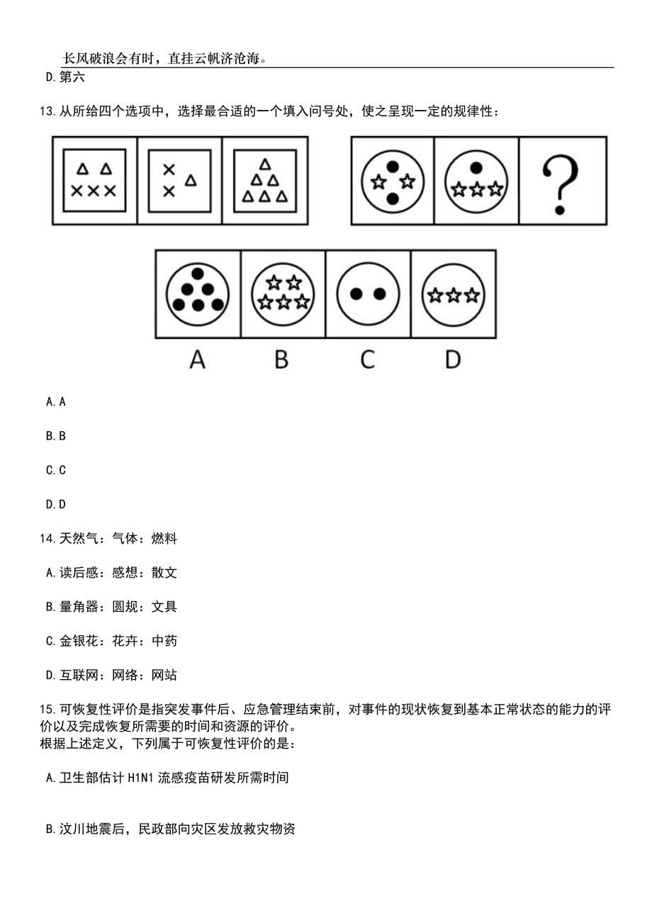 2023年06月湖南湘西民族职业技术学院引进紧缺专业人才66人笔试题库含答案详解_第5页