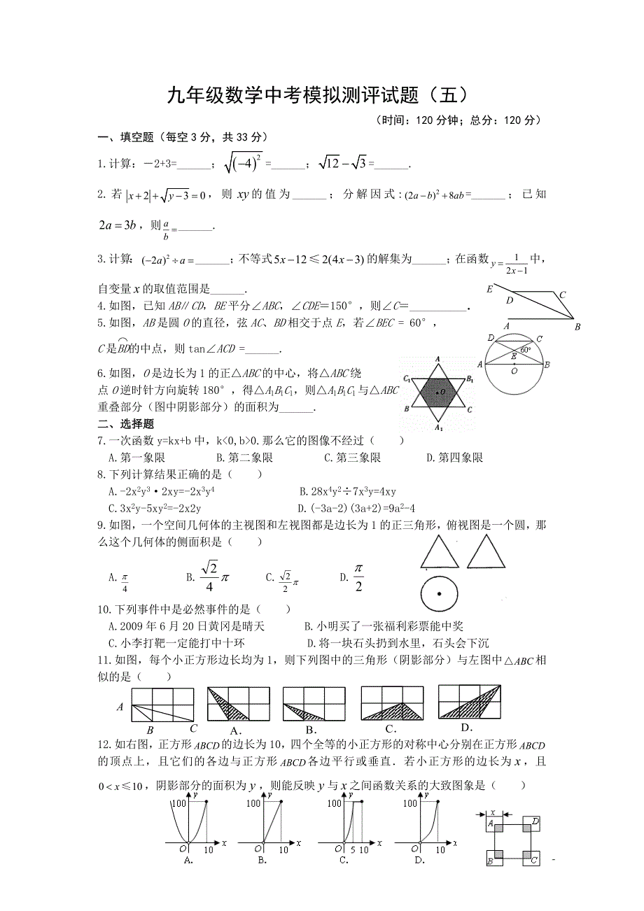 中考模拟试题5.doc_第1页