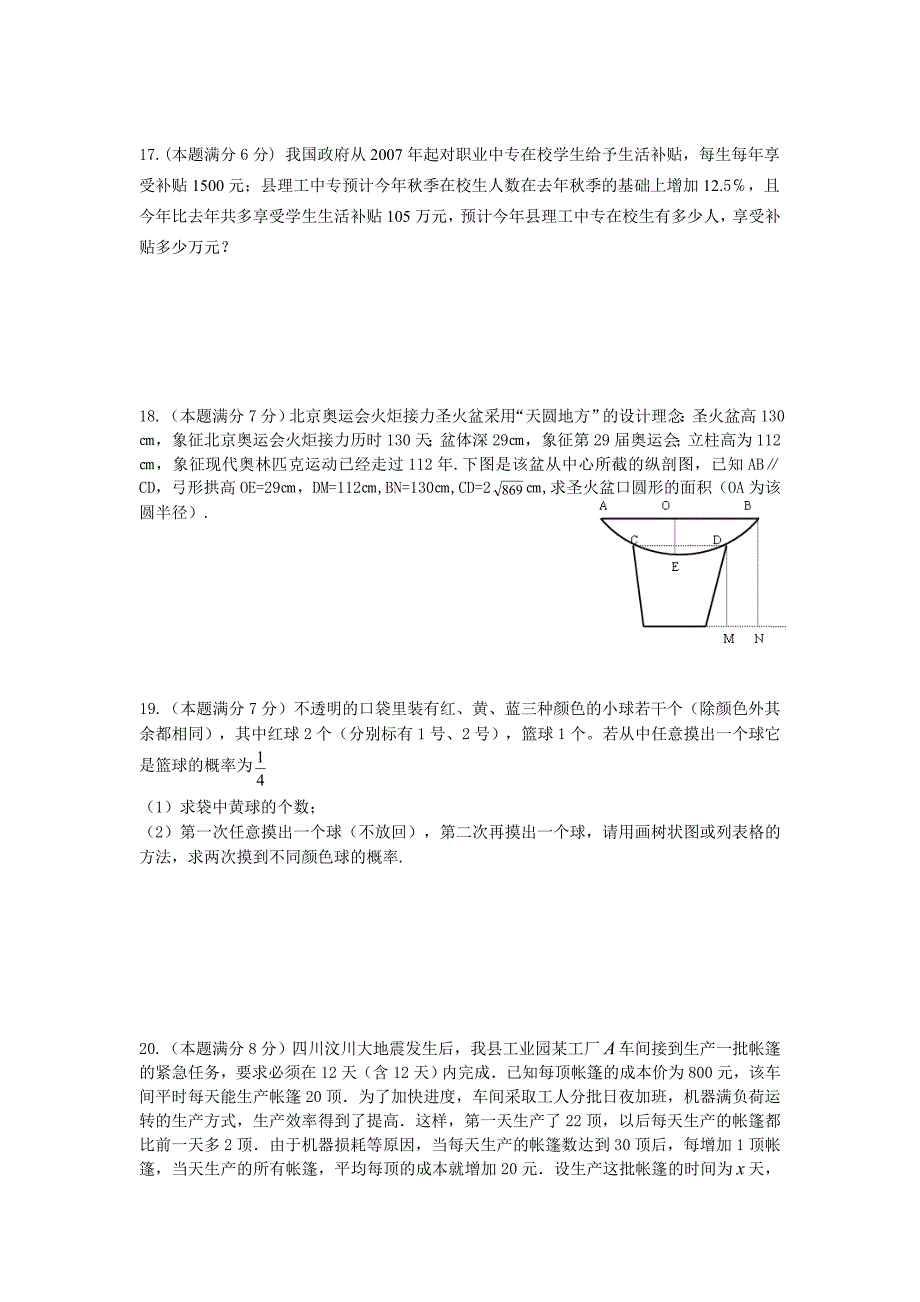 中考模拟试题5.doc_第3页