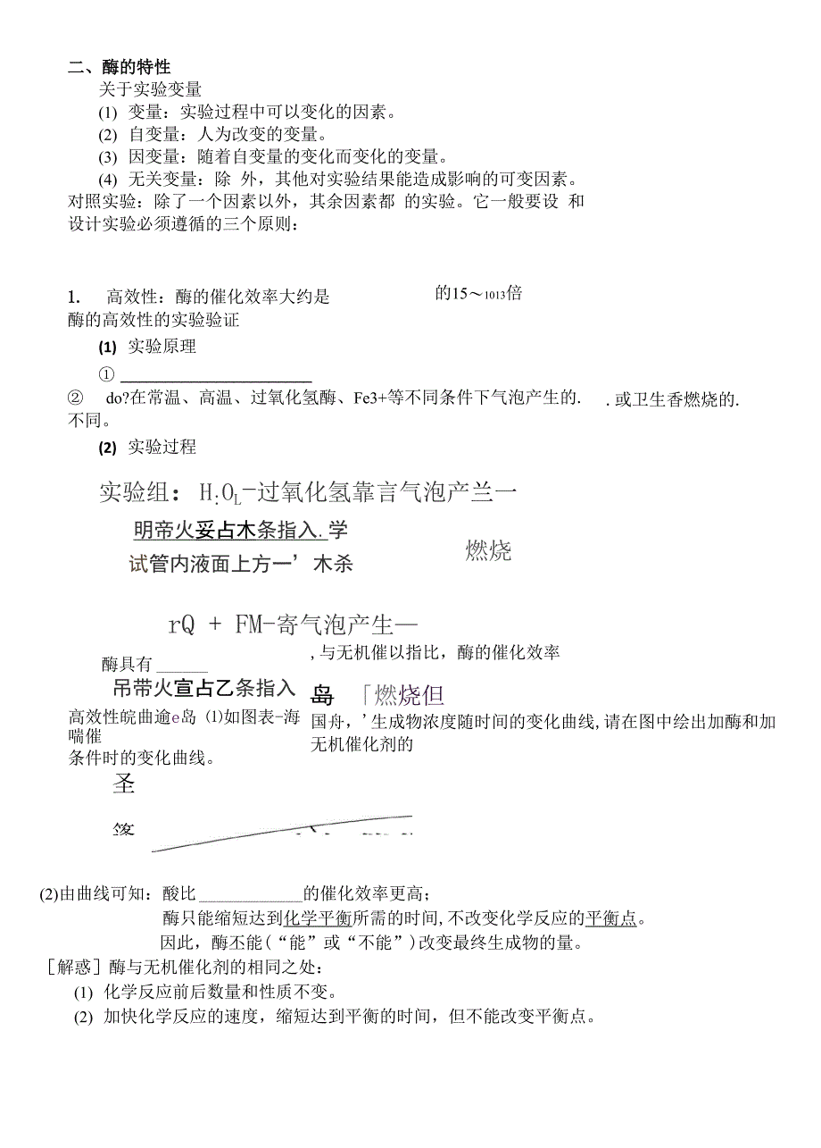 2016酶ATP细胞呼吸学案概要_第4页