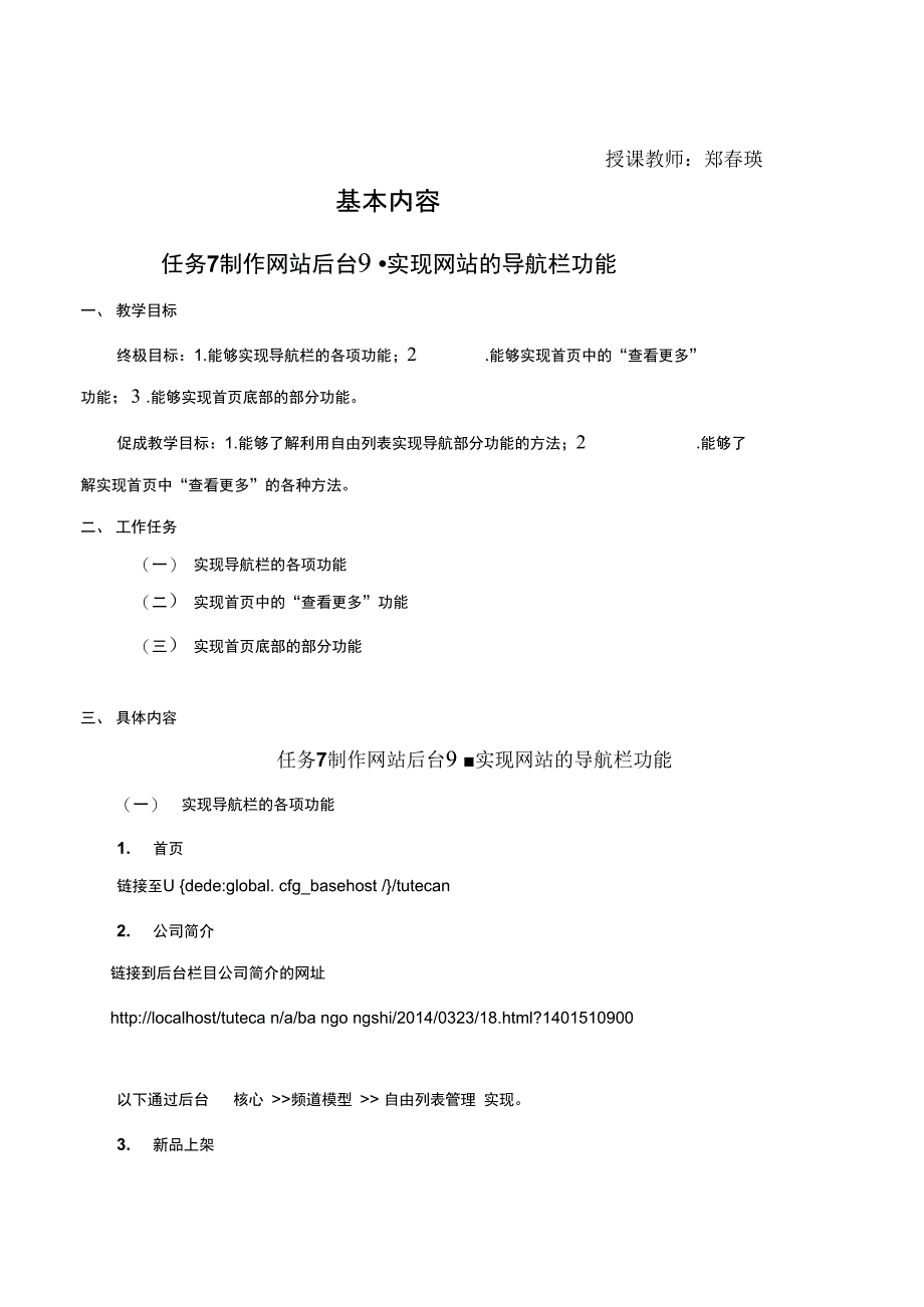 网站建设技术9.实现网站的导航栏功能_第2页