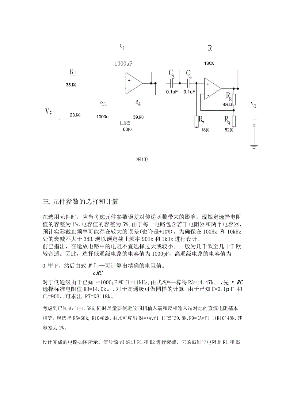 带通滤波电路设计_第3页