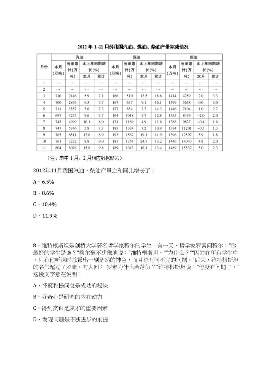 2023年07月广西崇左市江州区委区政府接待办公室公开招聘1人笔试历年难易错点考题荟萃附带答案详解_第5页