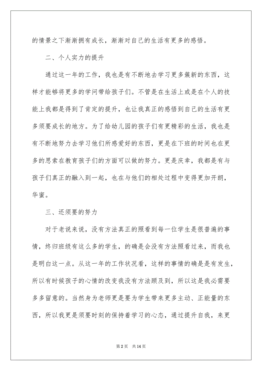 老师个人述职报告精选5篇_第2页