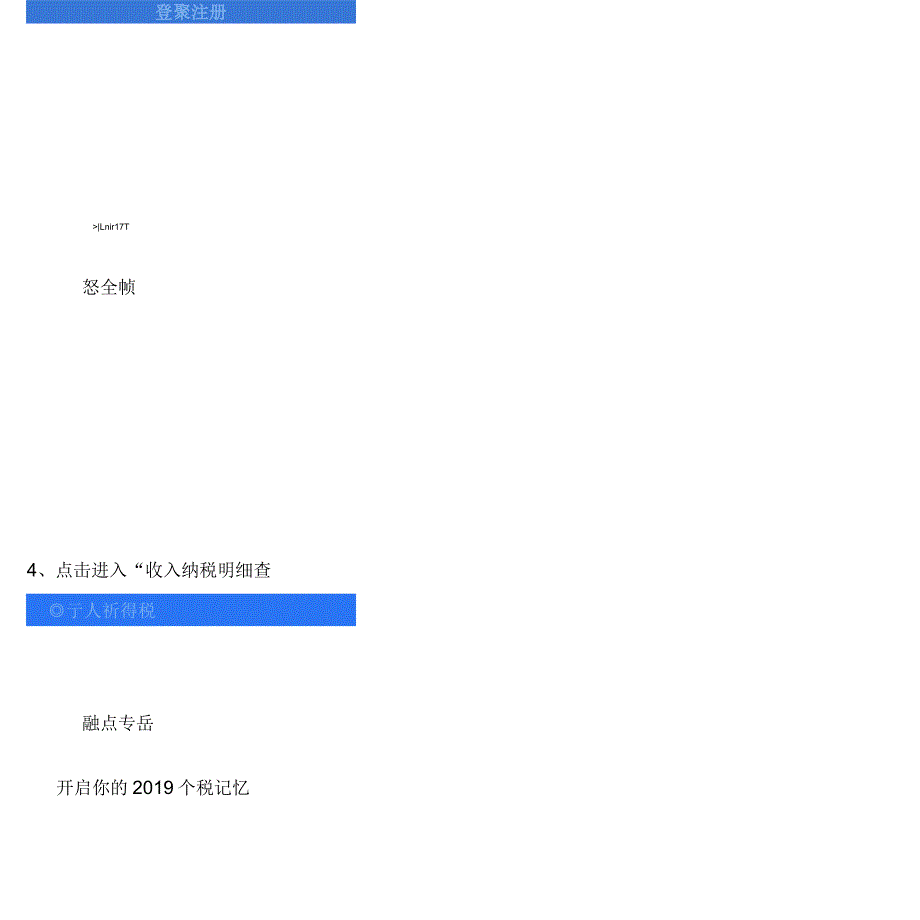 2019年度个人所得税汇算清缴操作流程_第4页