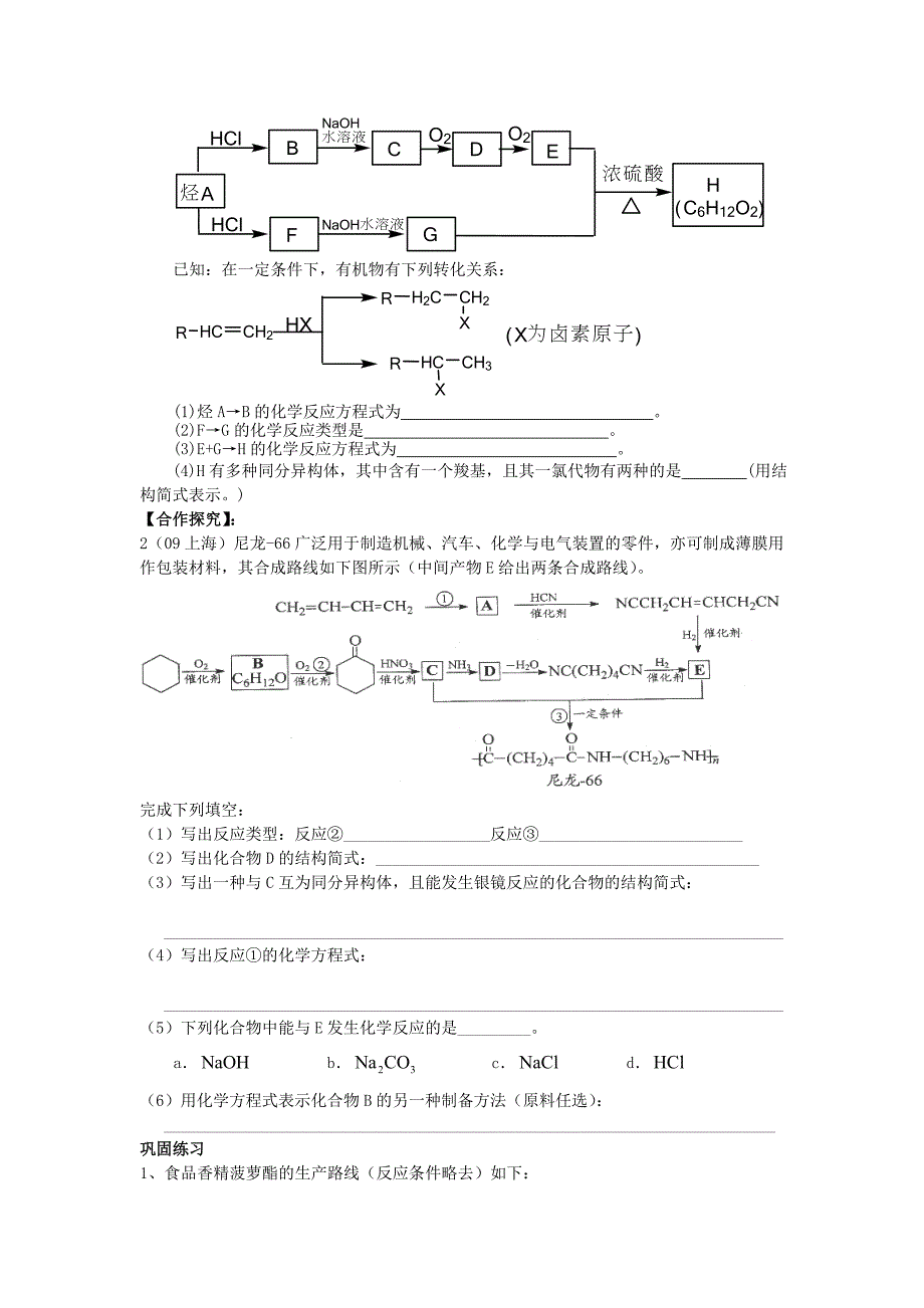 高中化学 有机合成导学案 新人教版选修_第2页