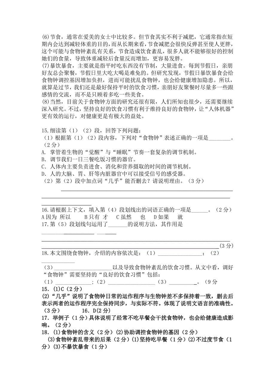 2013一模说明文练习.doc_第5页