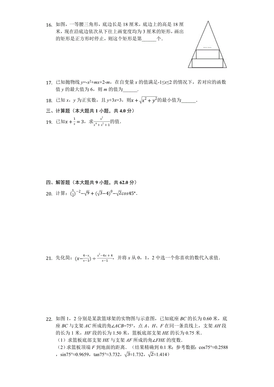 2020年黑龙江省某中学中考数学模拟试卷_第3页