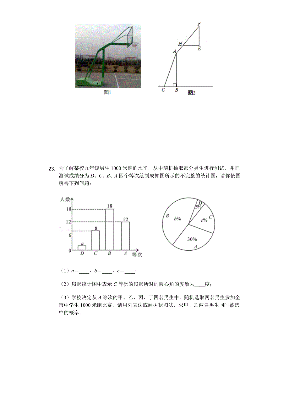 2020年黑龙江省某中学中考数学模拟试卷_第4页