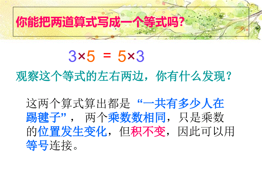 乘法交换律和结合律以及简便计算_第4页