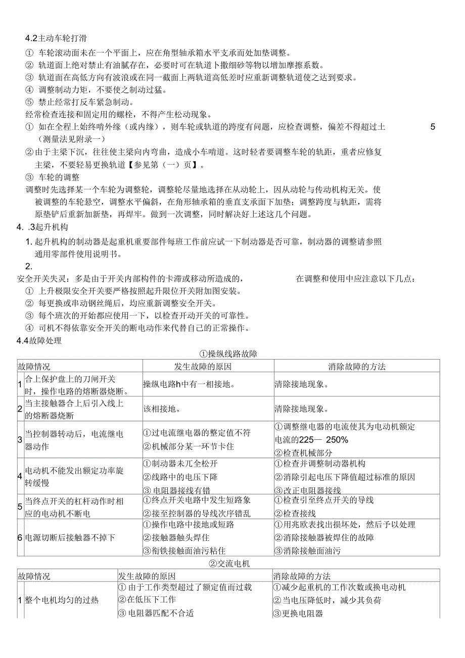 行车维护检修规程资料_第4页