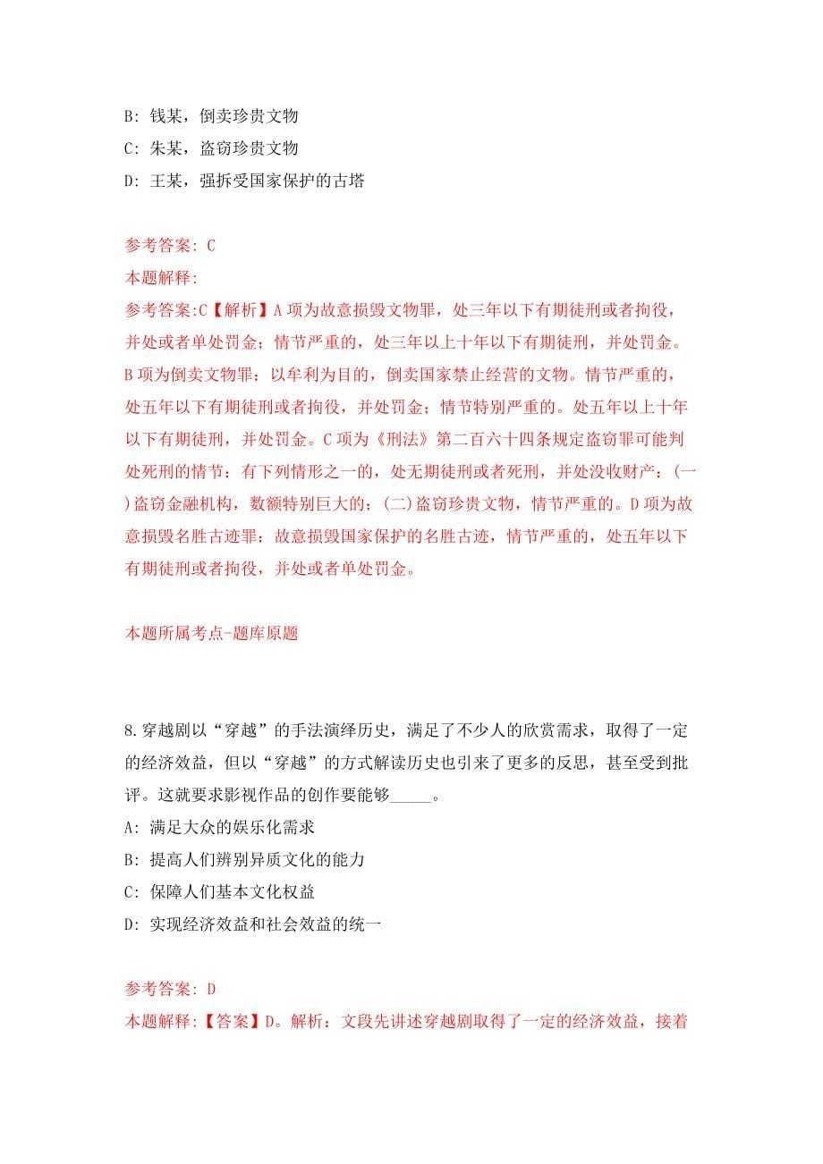 广东深圳海事局招考聘用工作人员3人模拟试卷【附答案解析】（0）_第5页