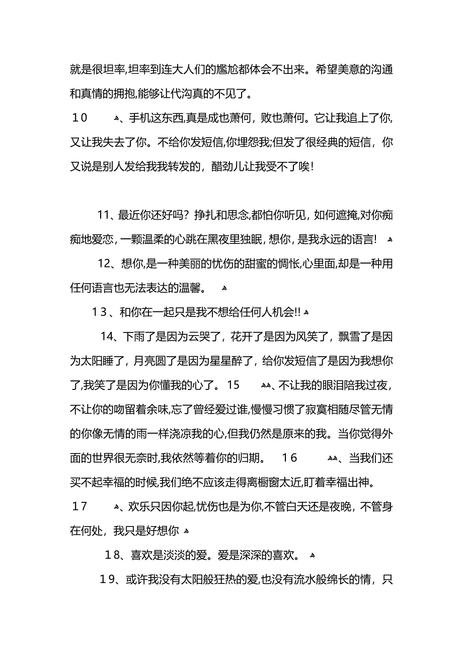 关于恋爱甜蜜的话_第2页