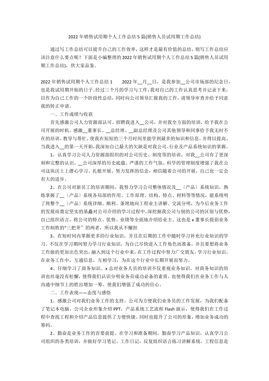 2022年销售试用期个人工作总结5篇(销售人员试用期工作总结)_第1页