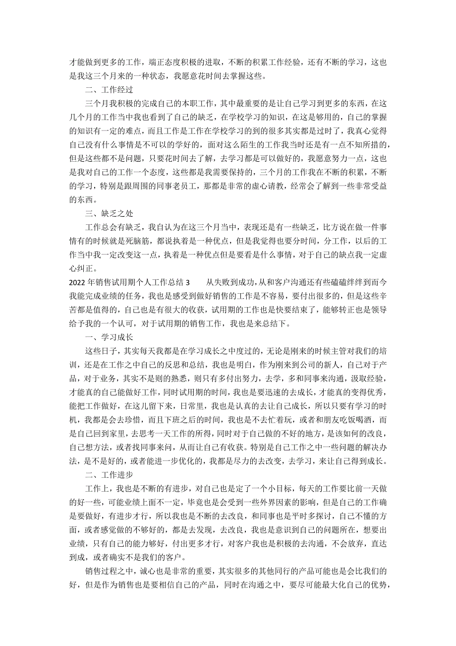 2022年销售试用期个人工作总结5篇(销售人员试用期工作总结)_第3页