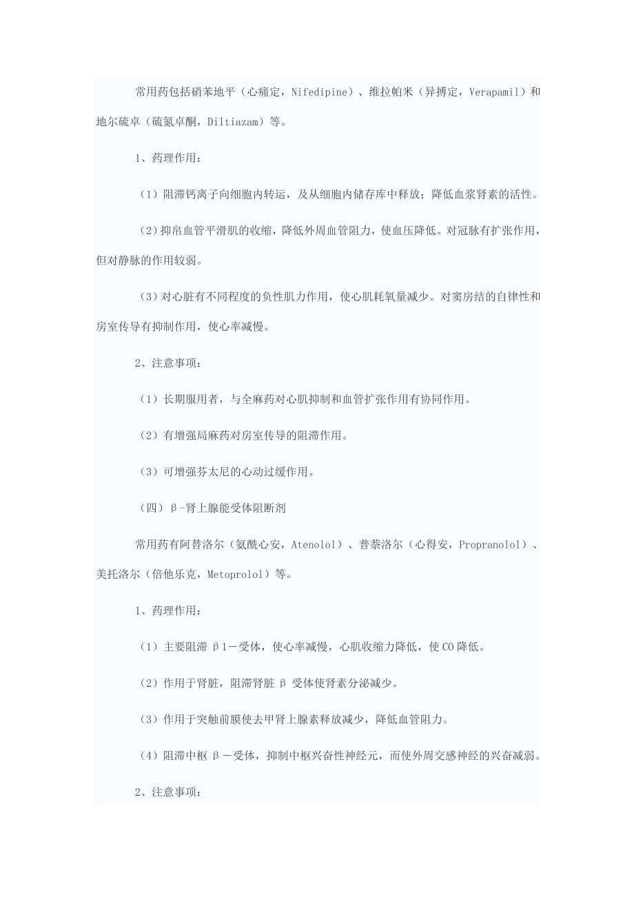 高血压病人手术的麻醉.doc_第5页