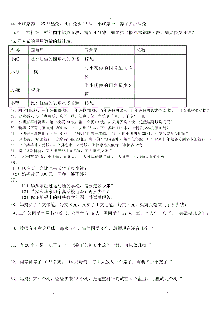 二年级下册解决问题_第3页