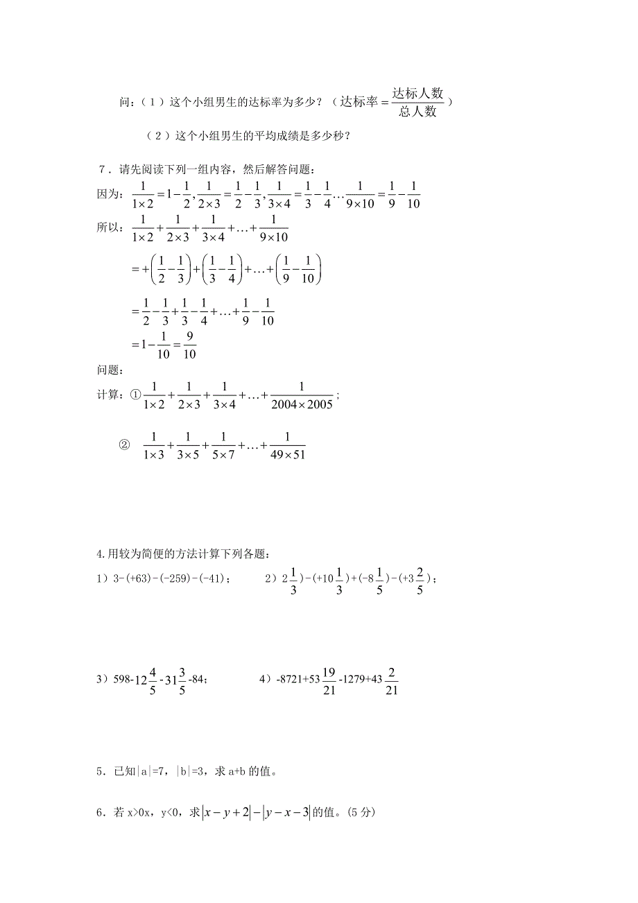 有理数单元检测题3_第3页