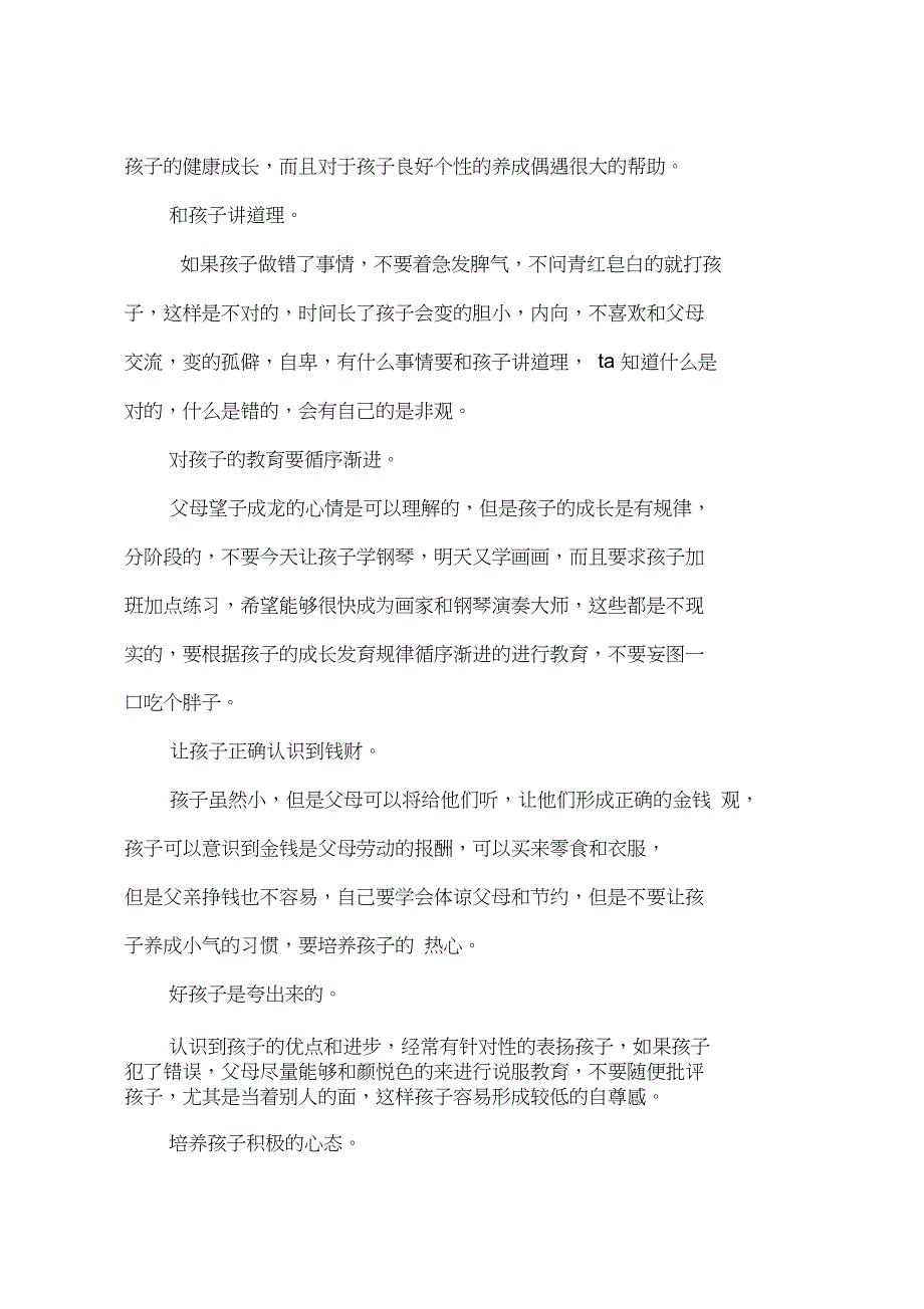 怎样正确的管理教育孩子_第3页