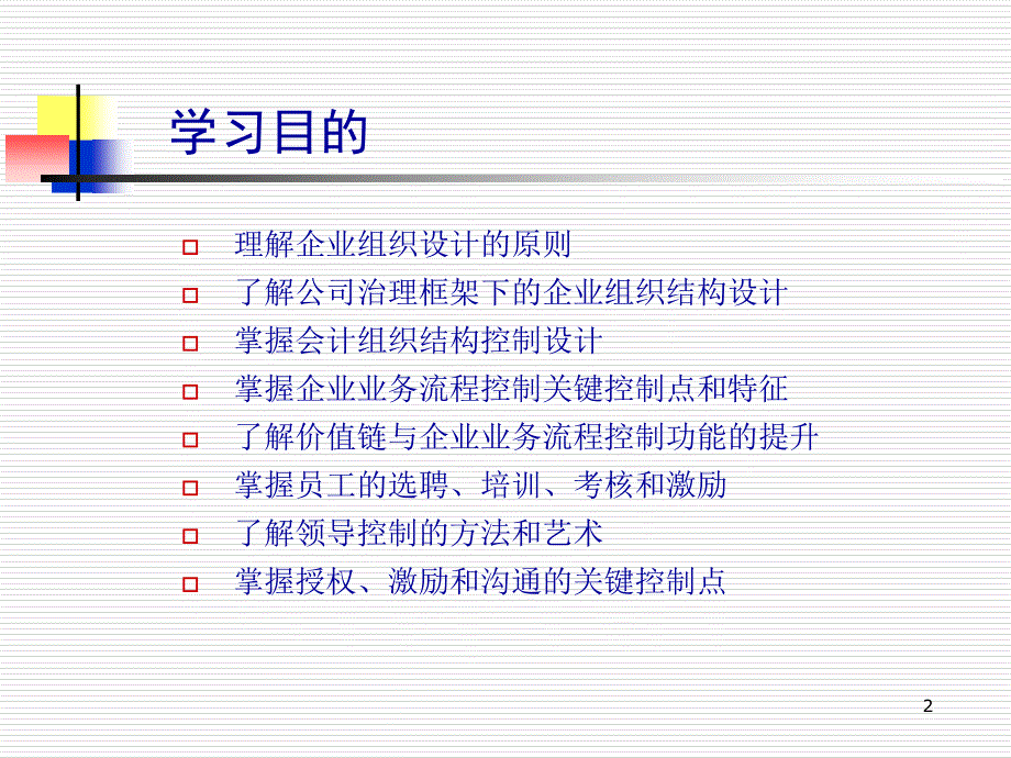 内控(第7章)0808出_第2页