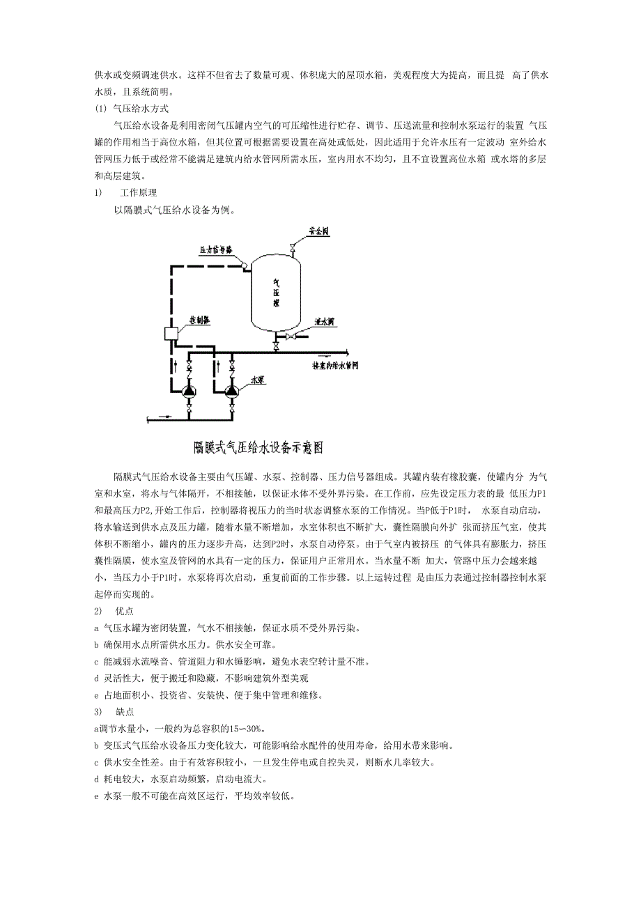 二次供水知识_第2页