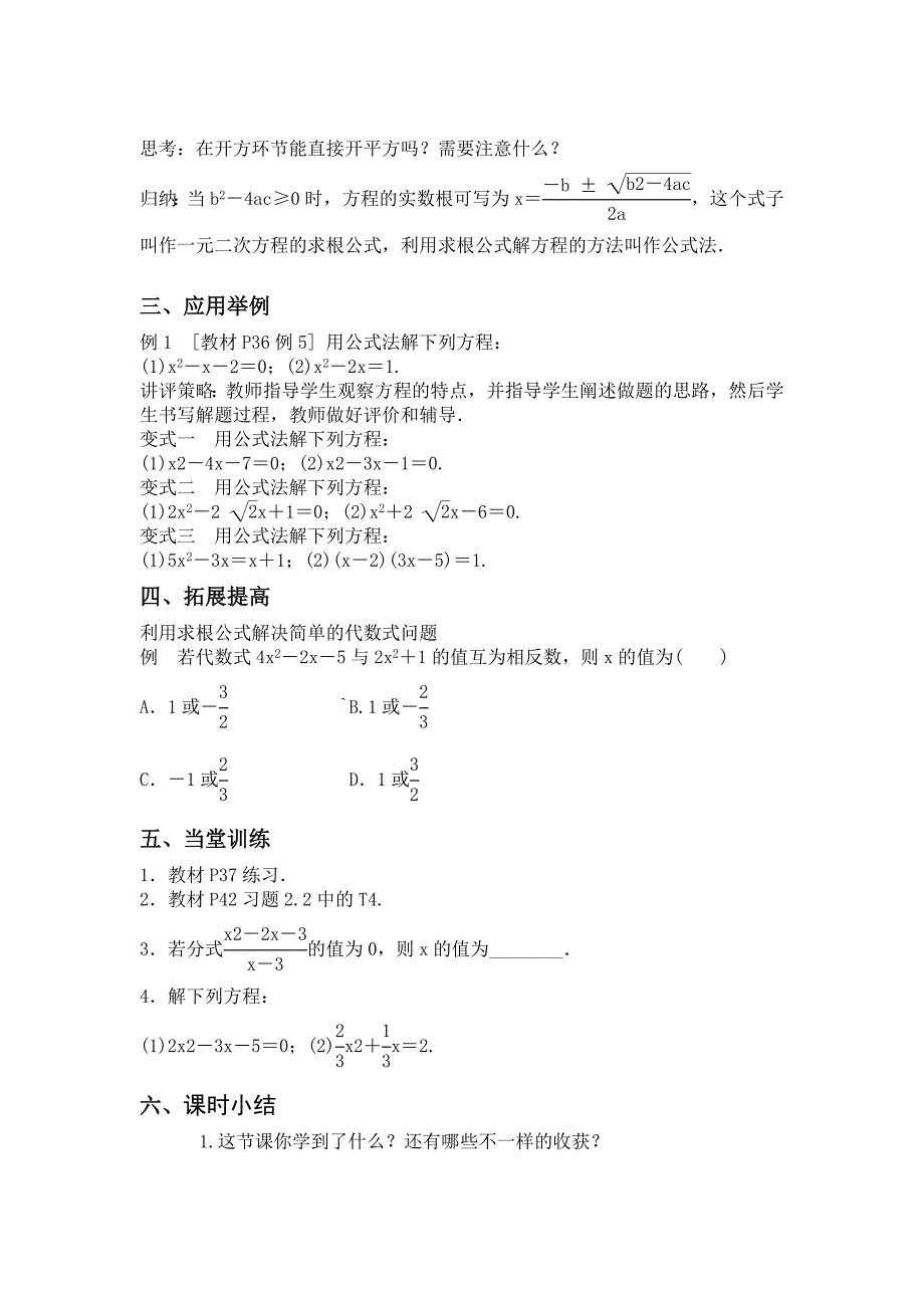 2．22　公式法_第2页