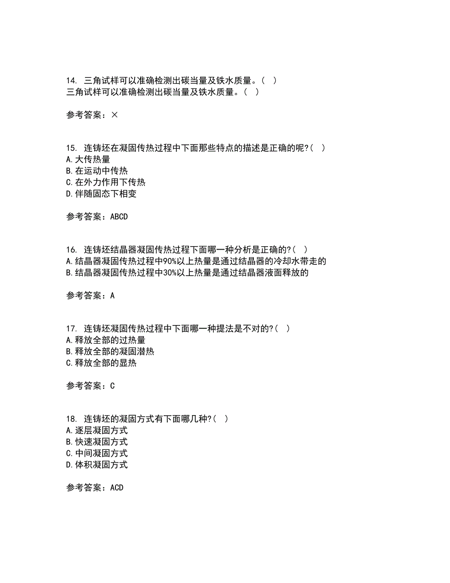 东北大学22春《连铸坯凝固与质量控制》综合作业一答案参考50_第4页