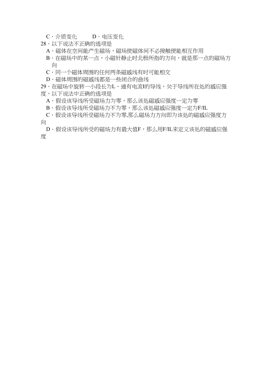 2023年浙江省杭州十11高二物理上学期阶段性测试文新人教版.docx_第4页