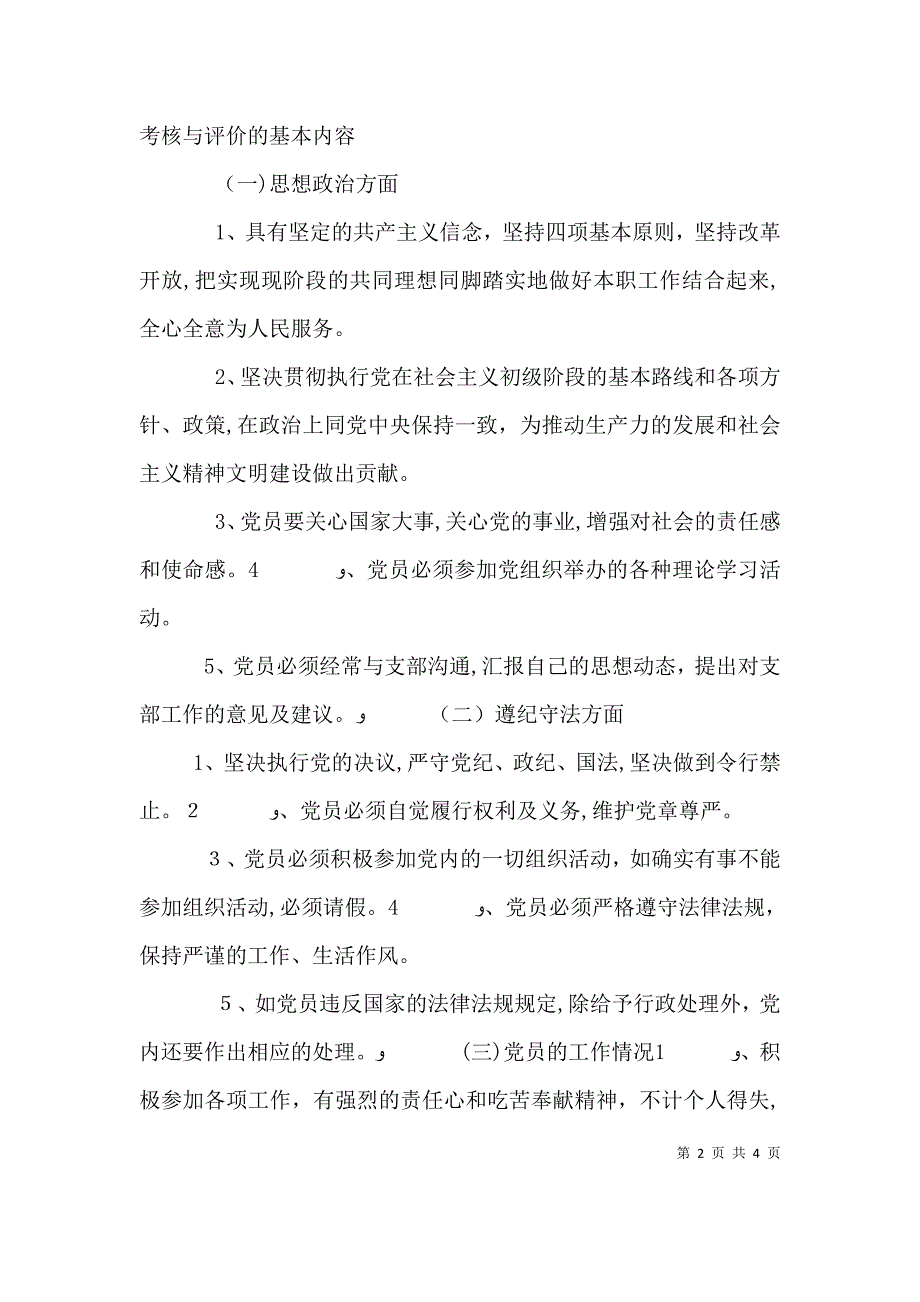 员评价考核制度_第2页