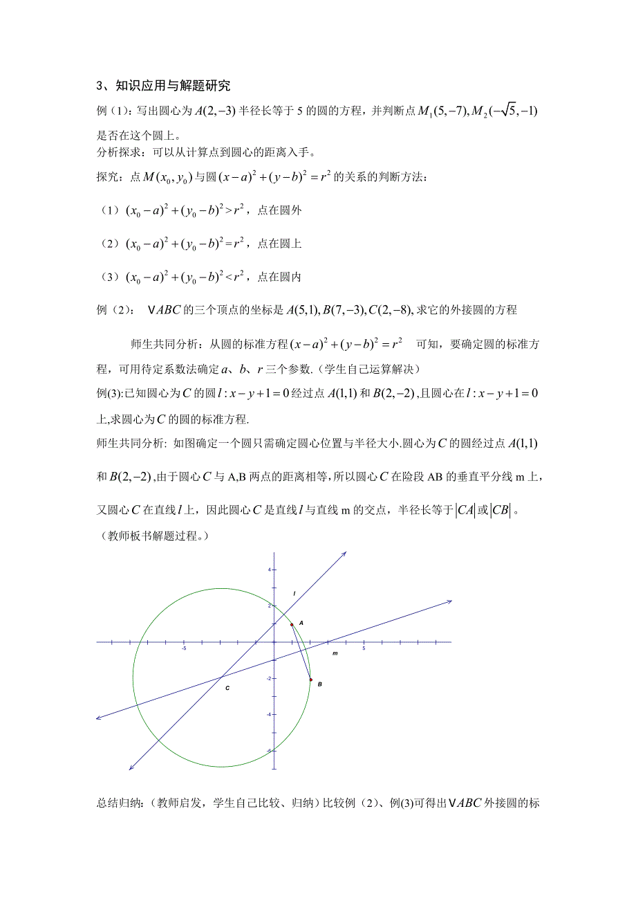 411圆的标准方程_第2页