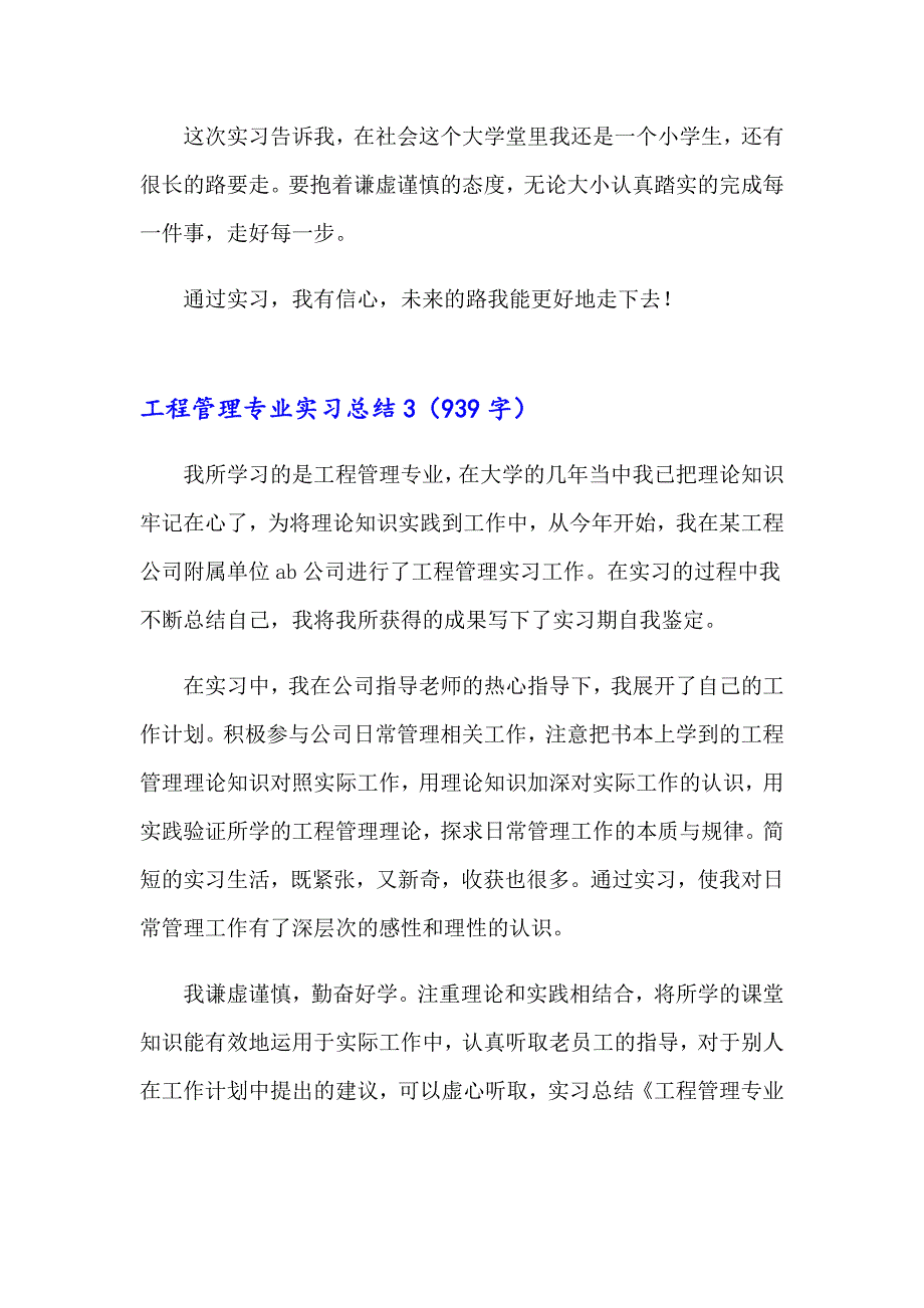 工程管理专业实习总结6篇_第4页