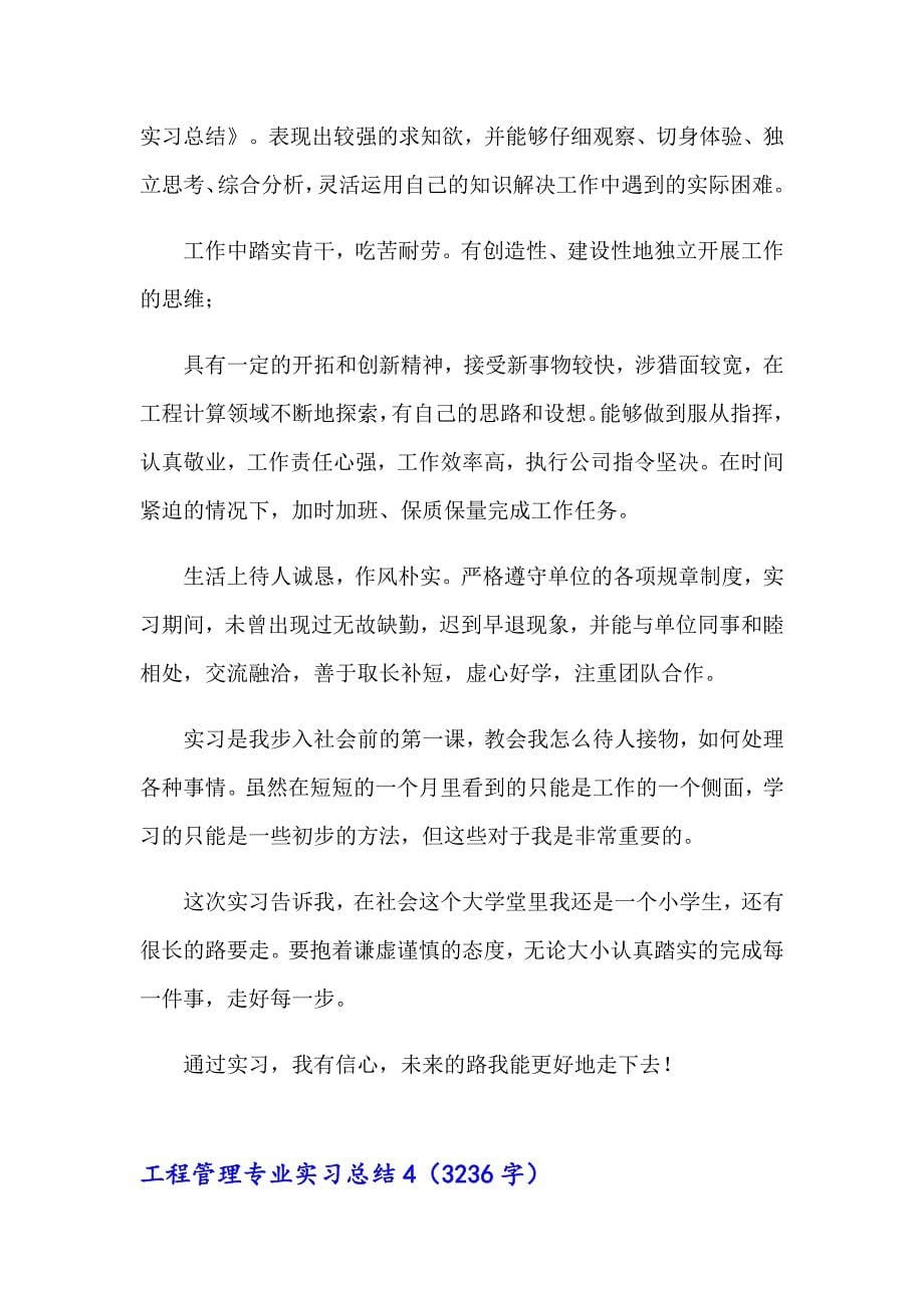 工程管理专业实习总结6篇_第5页