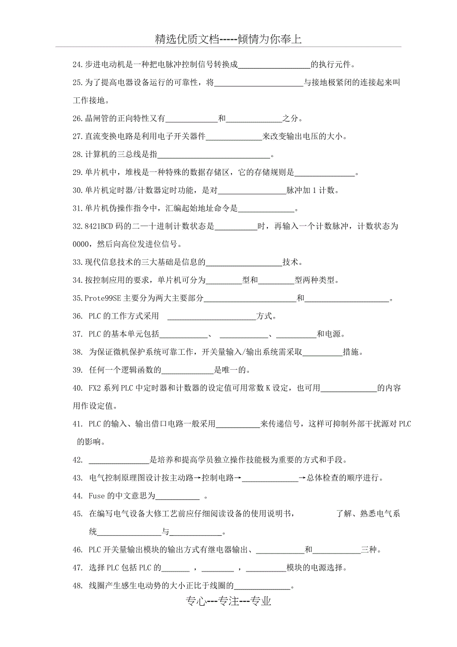 技师理论复习_第2页